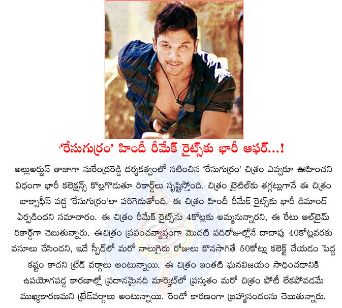 race gurram,remake rights,4 crores,stylish star allu arjun movie,surendar reddy movie race gurram,fancy offer to race gurram remake rights,race gurram telugu movie  race gurram, remake rights, 4 crores, stylish star allu arjun movie, surendar reddy movie race gurram, fancy offer to race gurram remake rights, race gurram telugu movie